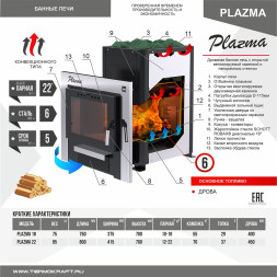 Печь-каменка PLAZMA 22 (Плазма) с панорамным стеклом
